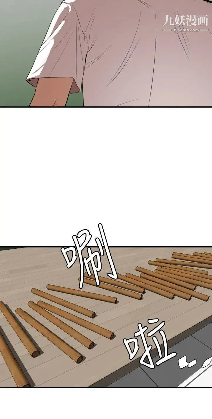 SuperDick 第73话 第13页