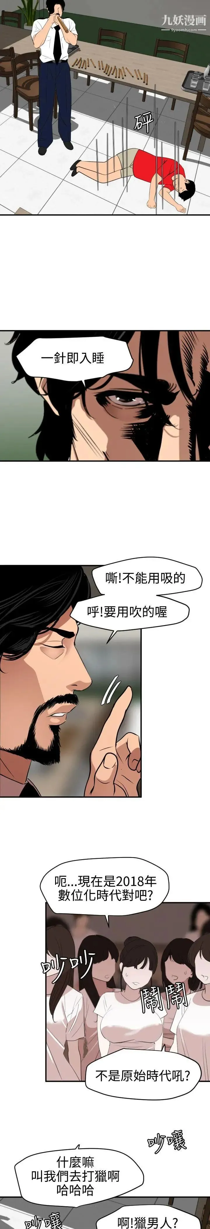 SuperDick 第73话 第15页