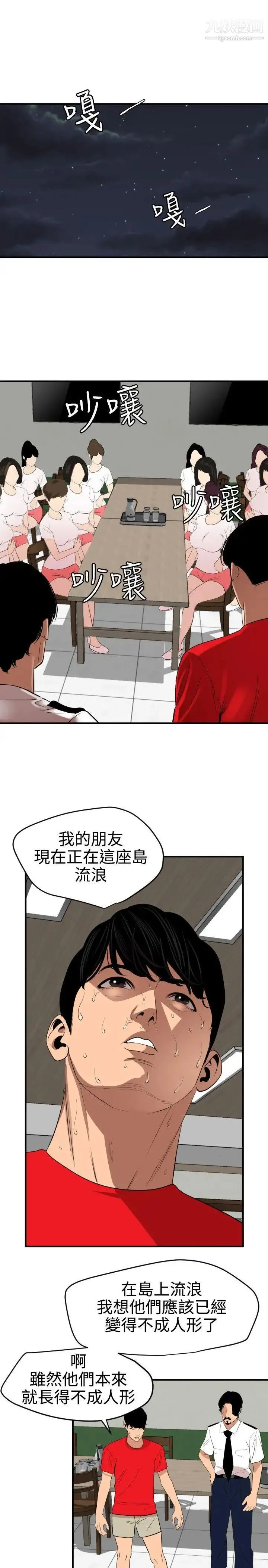 SuperDick 第73话 第8页
