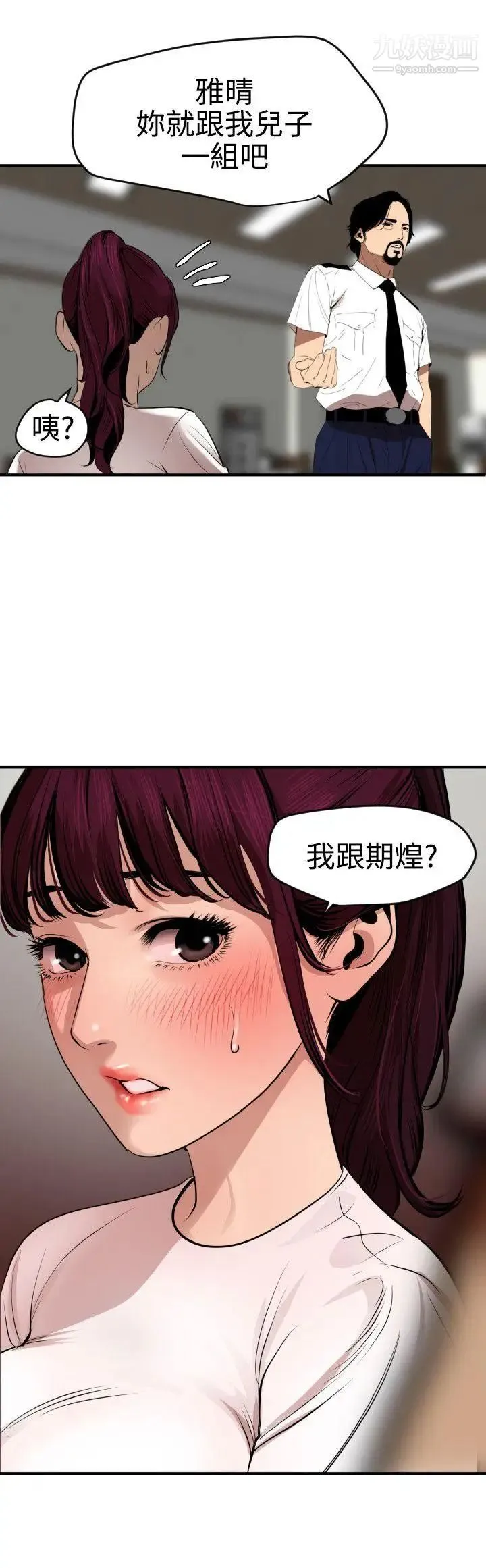 SuperDick 第73话 第17页