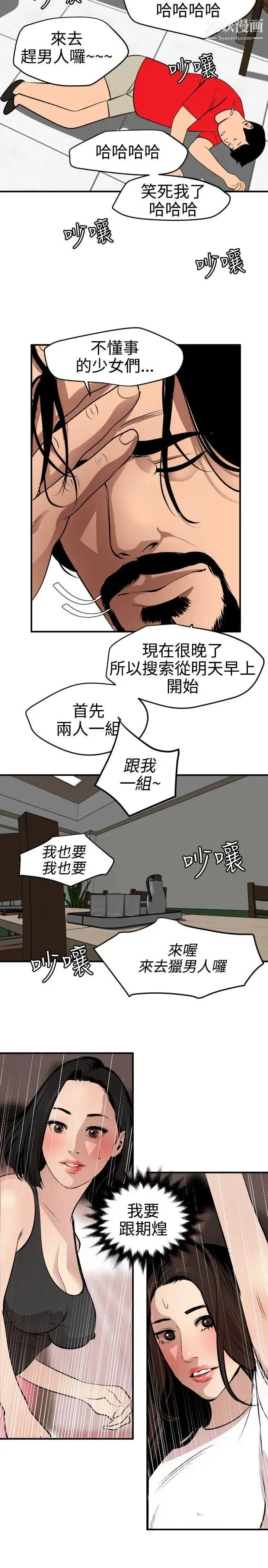 SuperDick 第73话 第16页