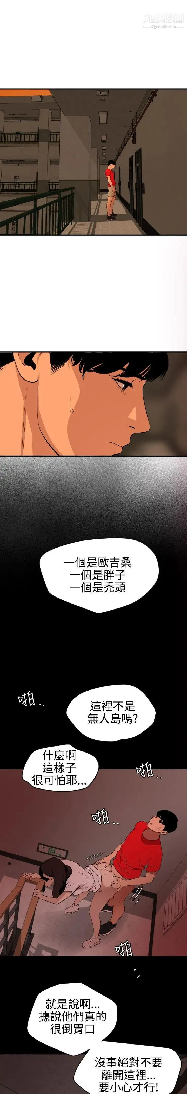 SuperDick 第73话 第3页