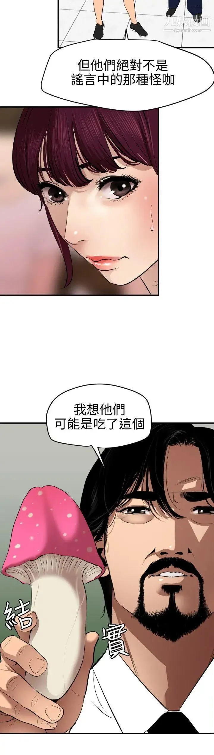 SuperDick 第73话 第9页