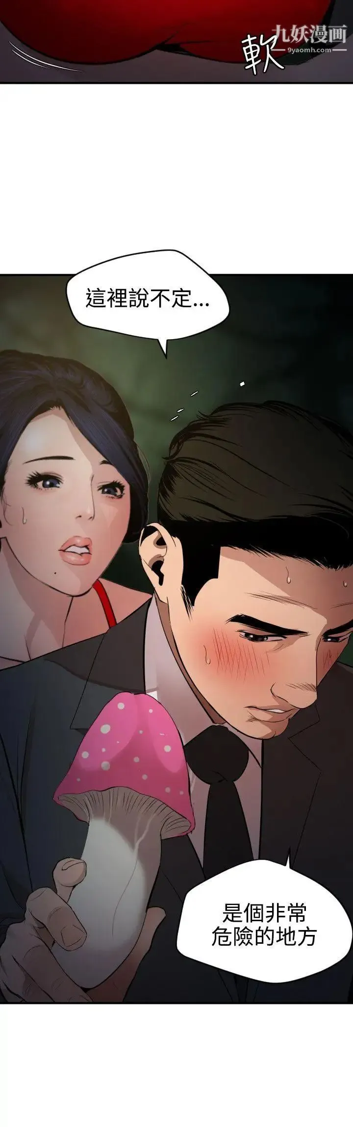 SuperDick 第73话 第19页