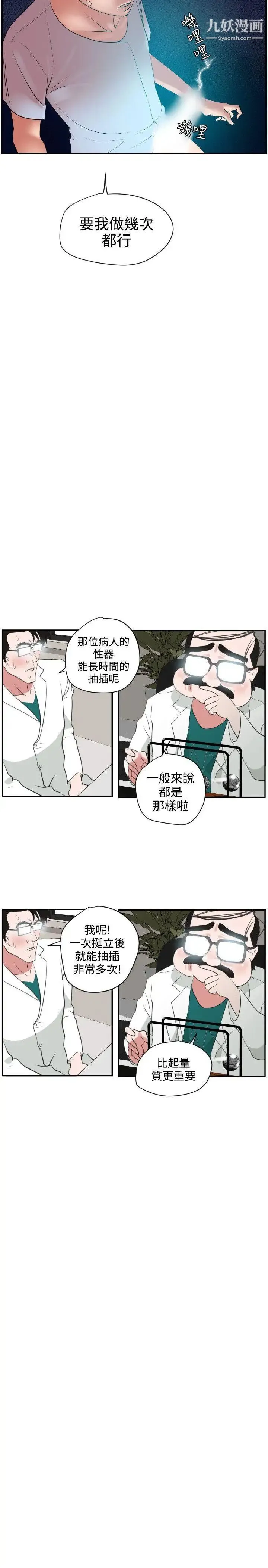 SuperDick 第4话 第10页