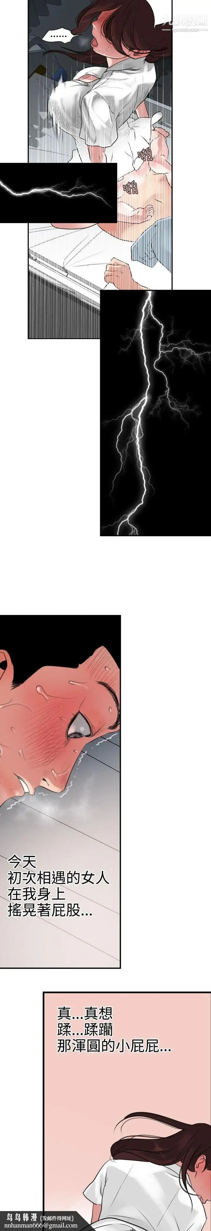 SuperDick 第4话 第15页
