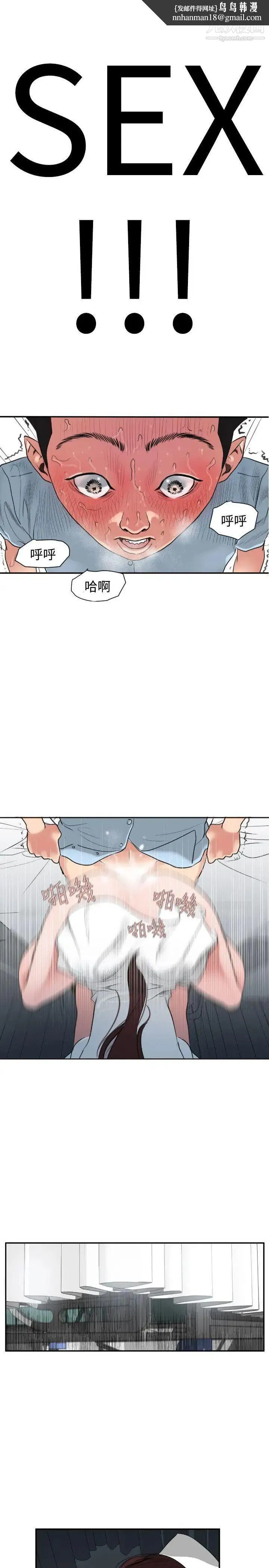 SuperDick 第4话 第14页