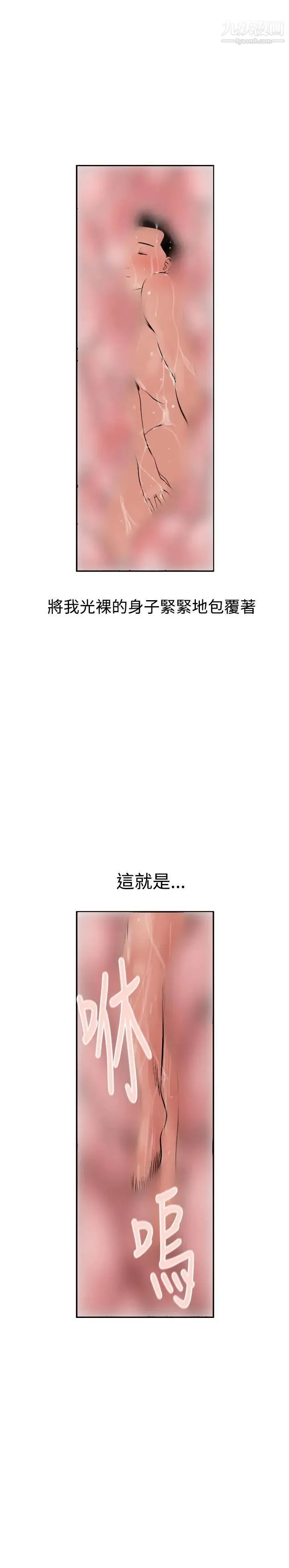 SuperDick 第4话 第13页