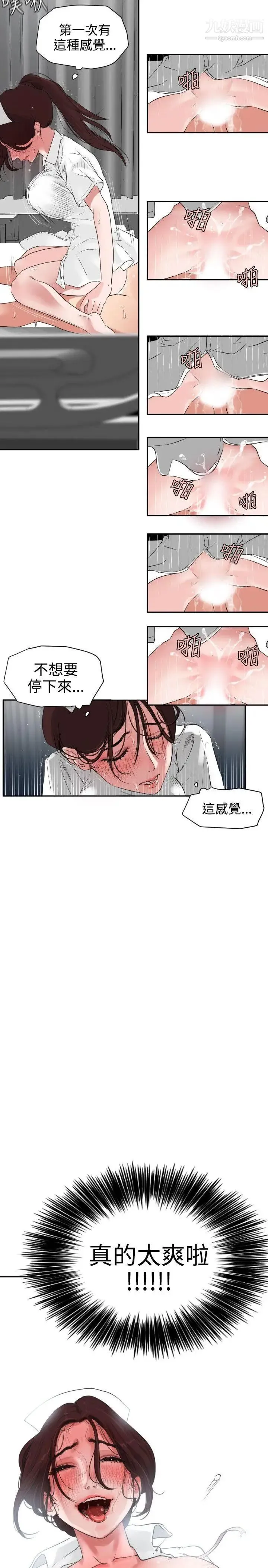 SuperDick 第4话 第17页