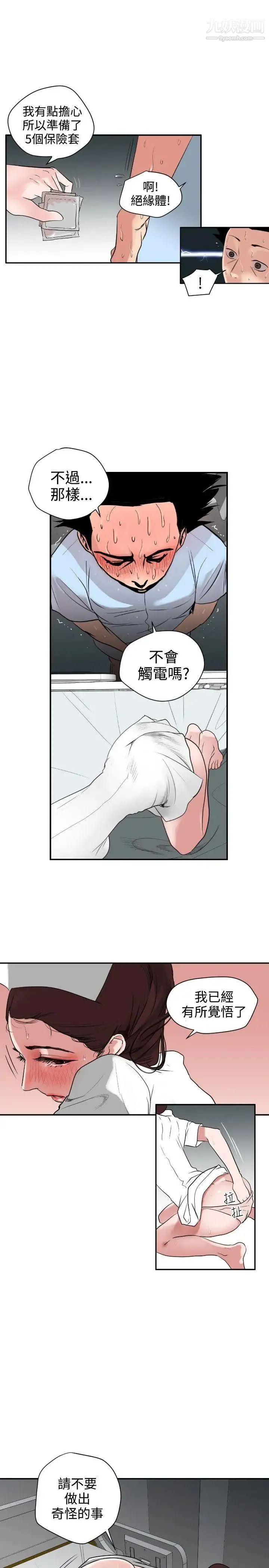 SuperDick 第4话 第7页