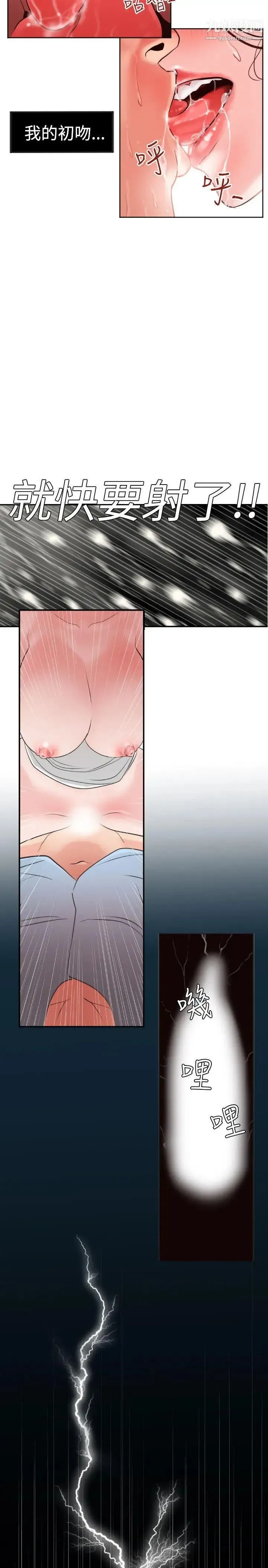 SuperDick 第4话 第25页