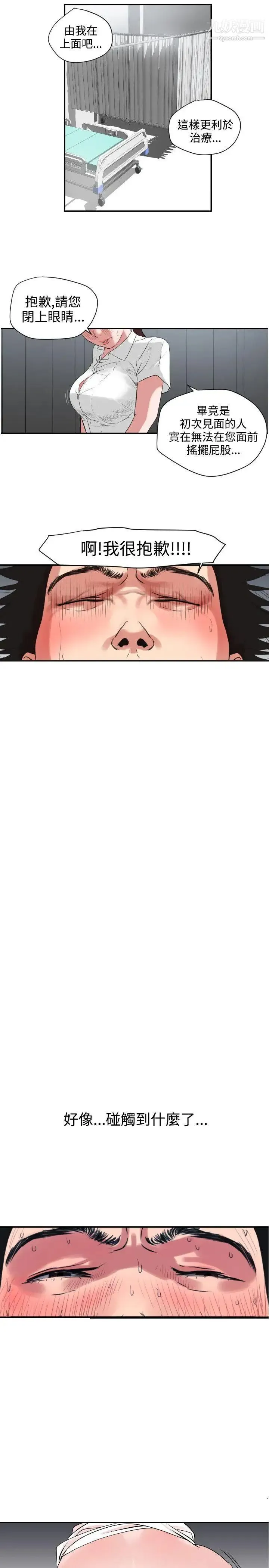 SuperDick 第4话 第11页