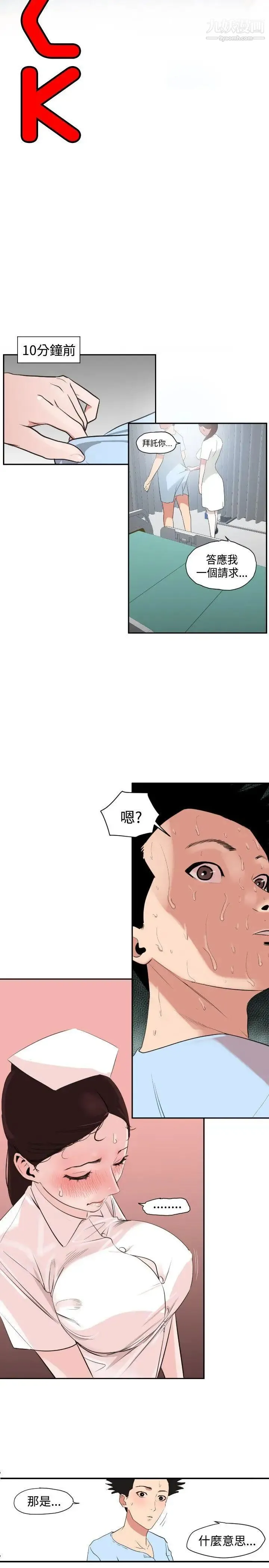SuperDick 第4话 第3页