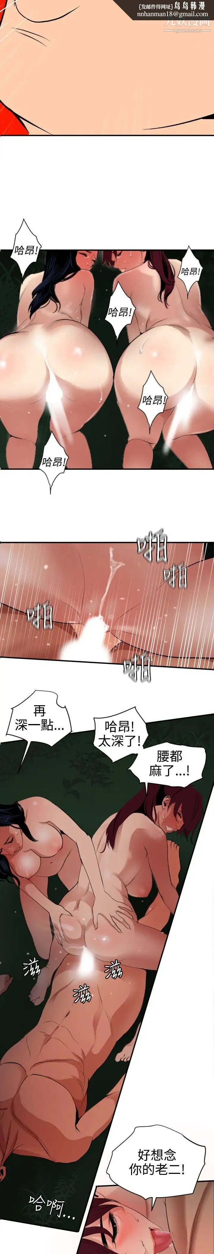 SuperDick 第85话 第14页