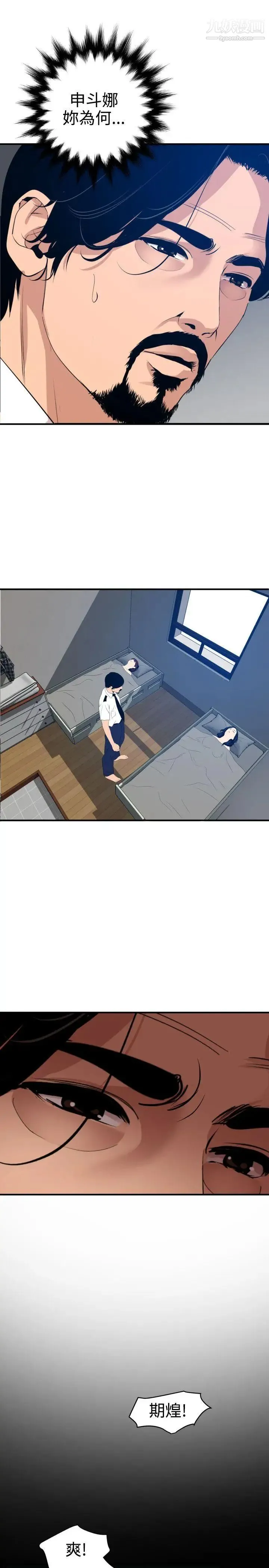 SuperDick 第85话 第23页
