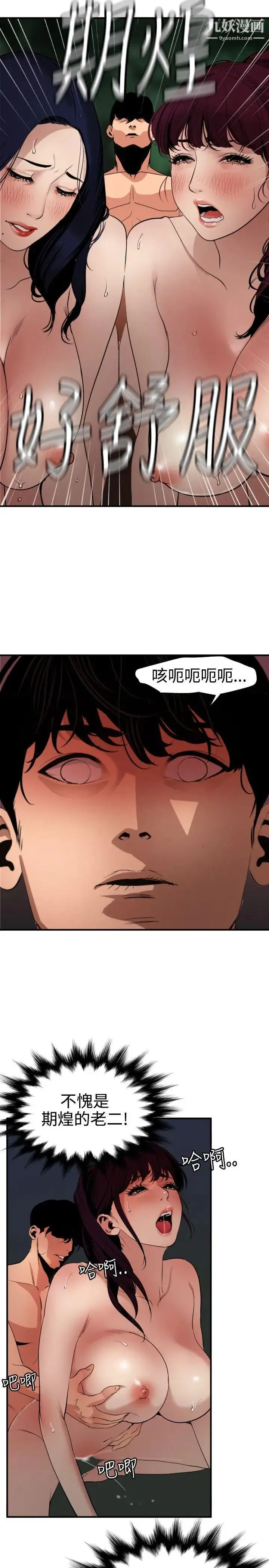 SuperDick 第85话 第3页