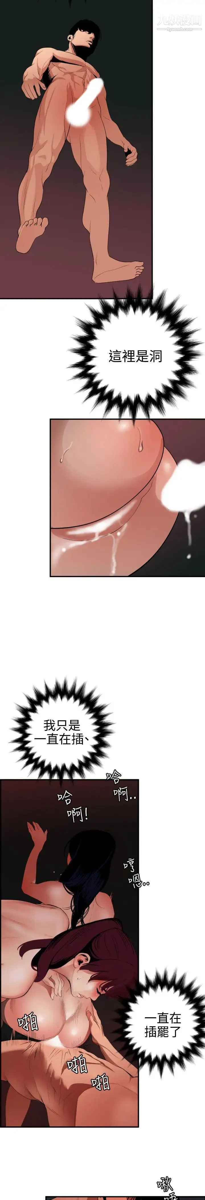 SuperDick 第85话 第11页