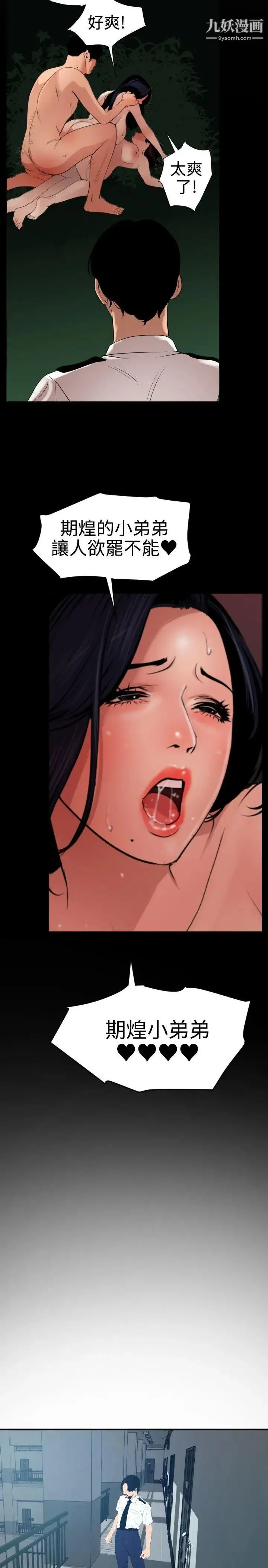 SuperDick 第85话 第24页