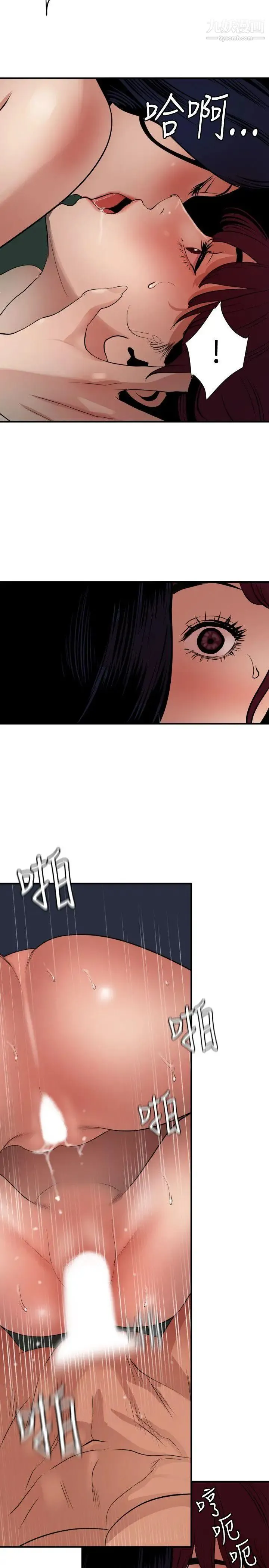 SuperDick 第85话 第7页