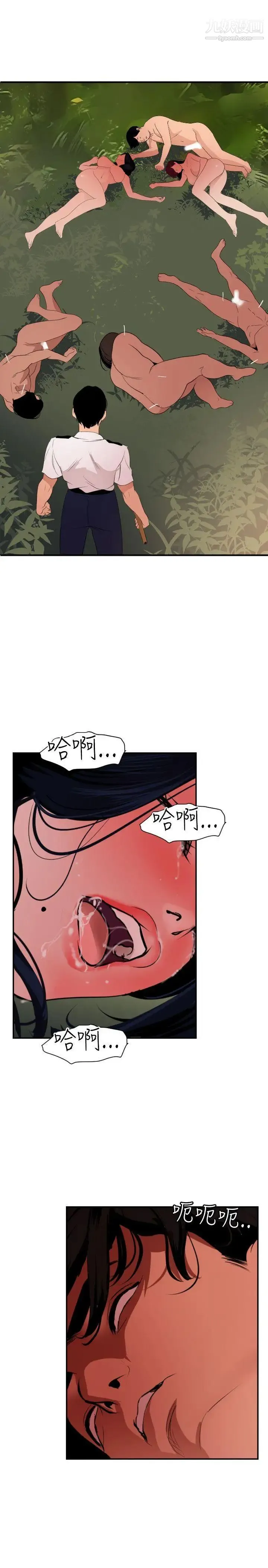 SuperDick 第85话 第20页