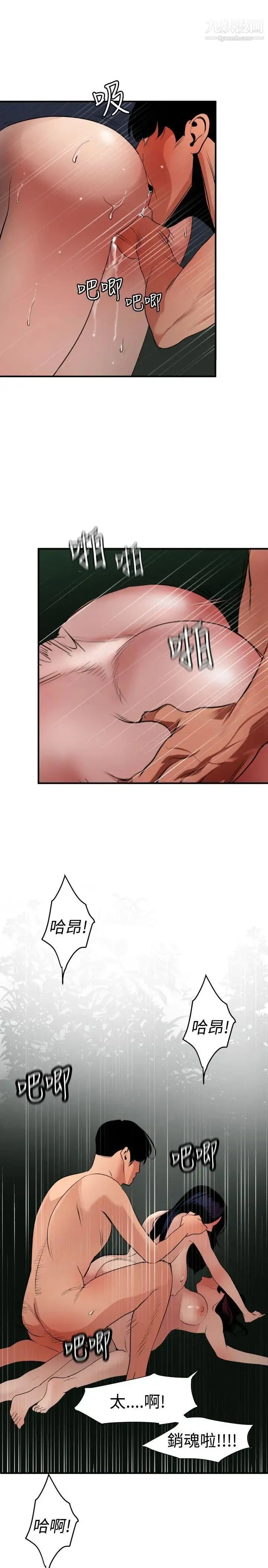SuperDick 第85话 第6页