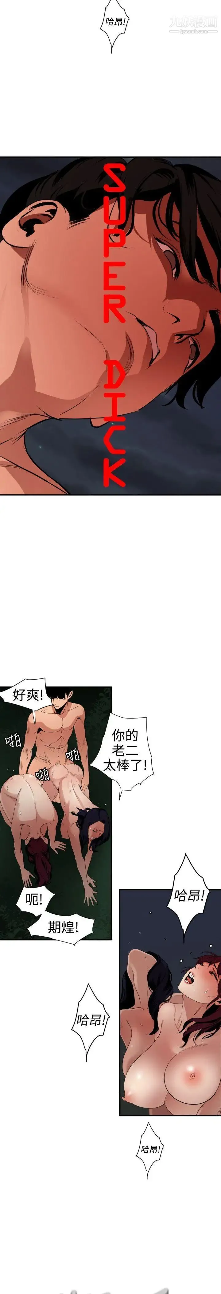 SuperDick 第85话 第2页