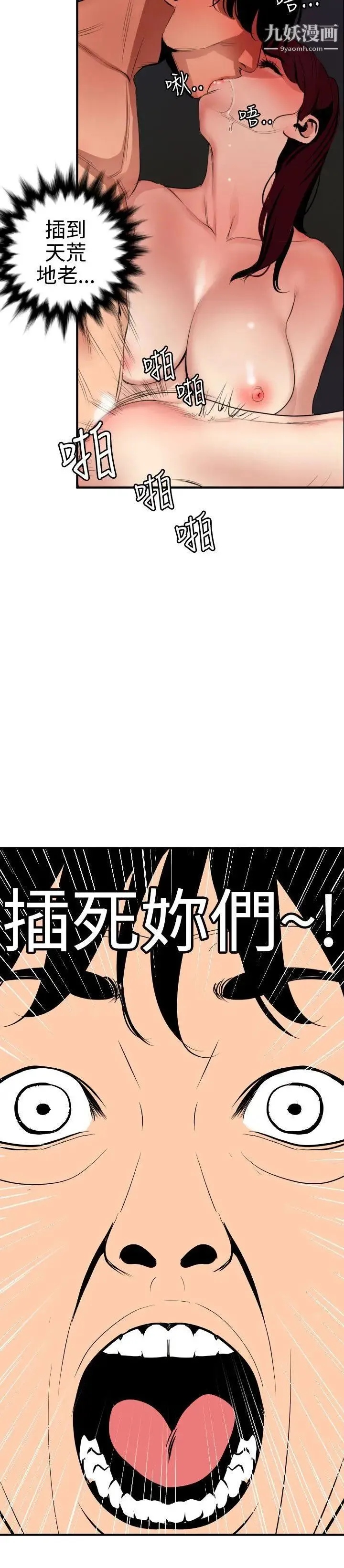 SuperDick 第85话 第12页