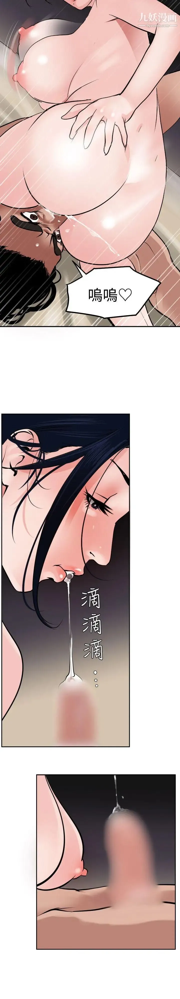 SuperDick 第14话 第8页