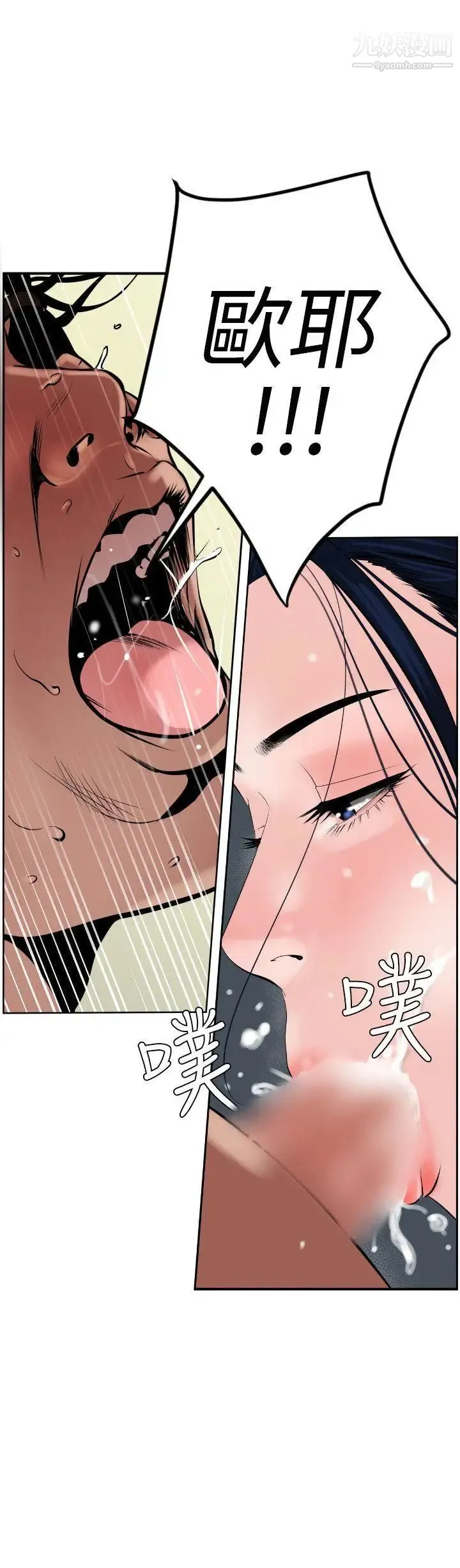 SuperDick 第14话 第4页