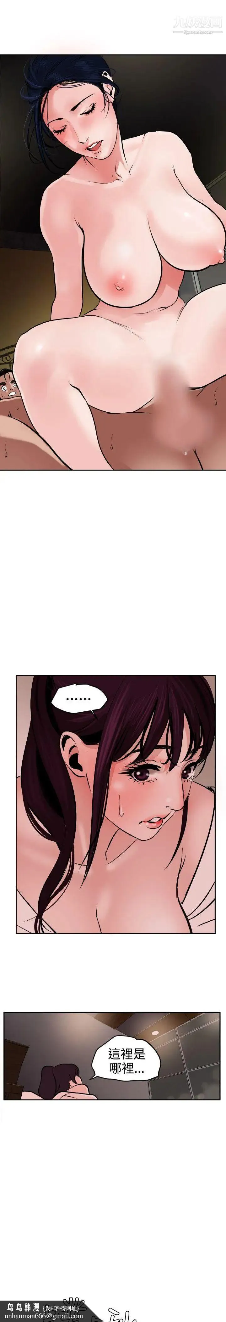 SuperDick 第14话 第11页