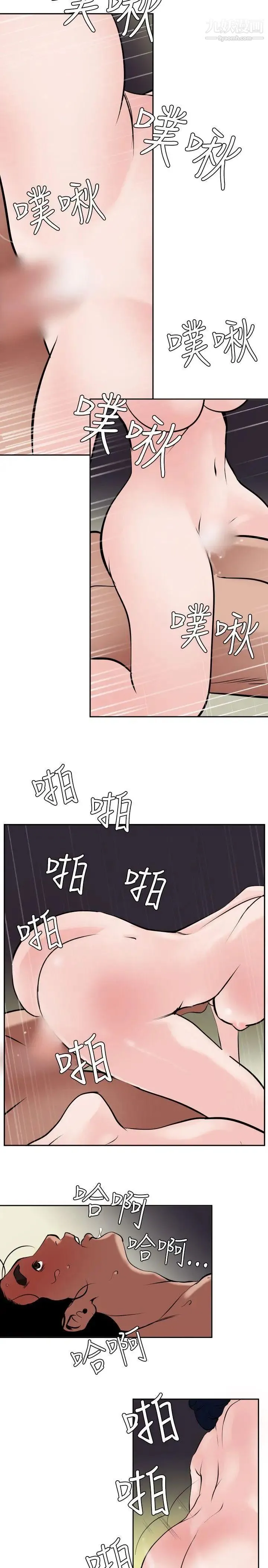 SuperDick 第14话 第12页