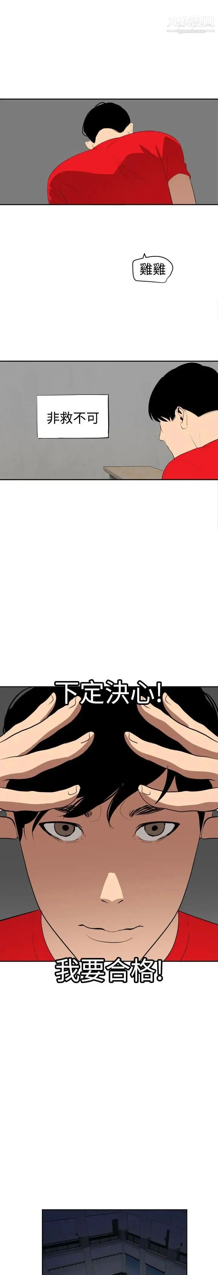 SuperDick 第55话 第27页