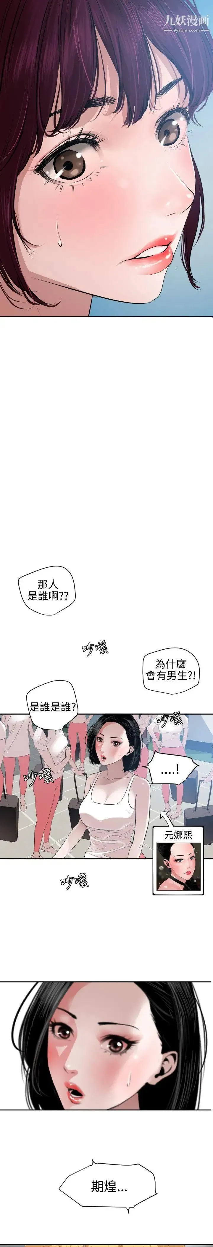 SuperDick 第55话 第2页