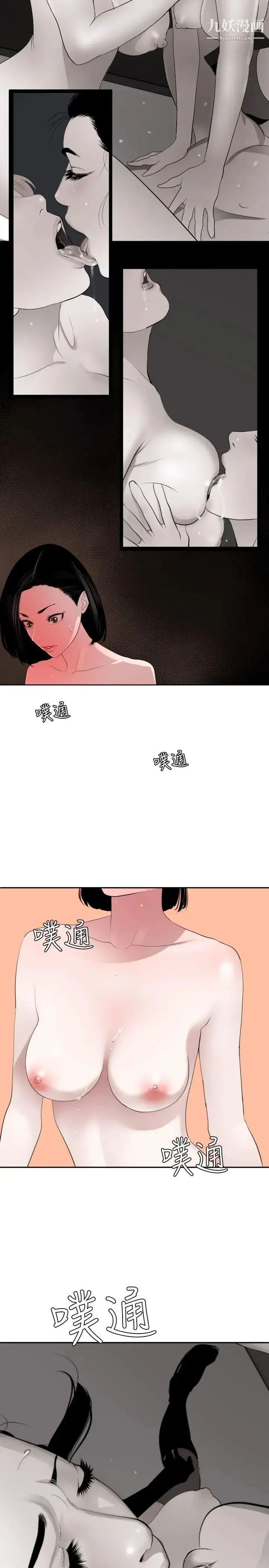 SuperDick 第55话 第25页