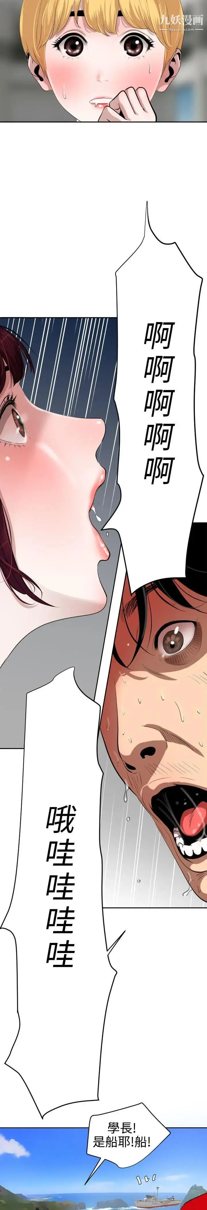 SuperDick 第55话 第3页