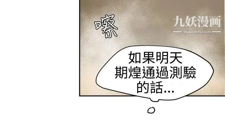 SuperDick 第55话 第18页