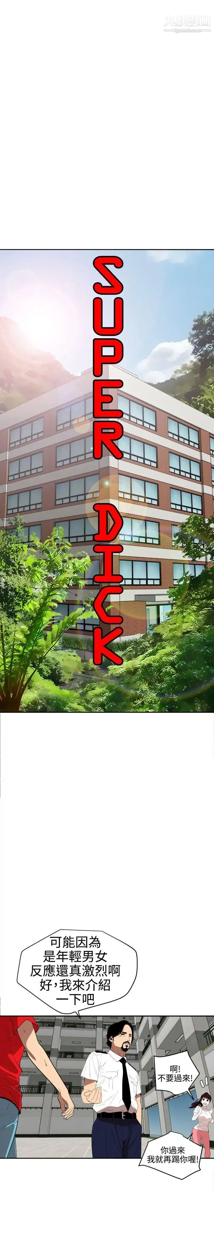 SuperDick 第55话 第5页