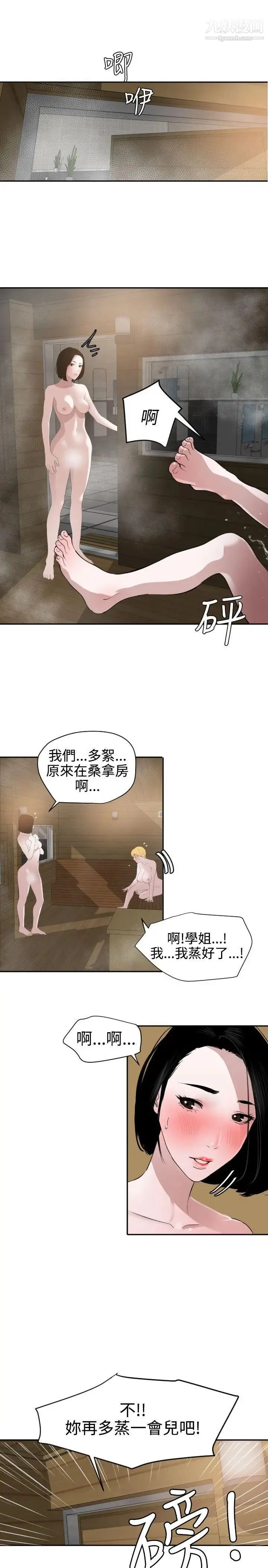 SuperDick 第55话 第23页