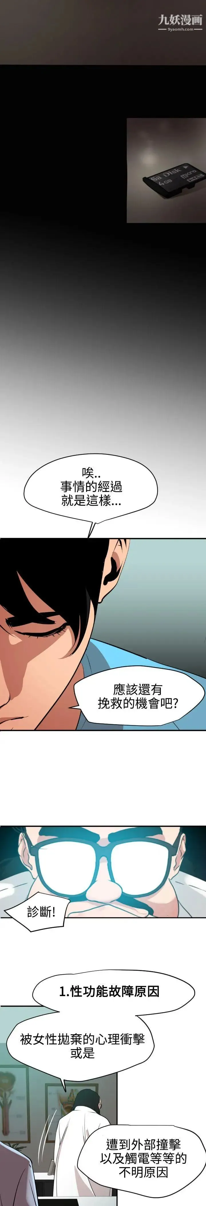 SuperDick 第53话 第22页