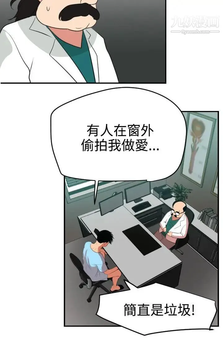 SuperDick 第53话 第20页
