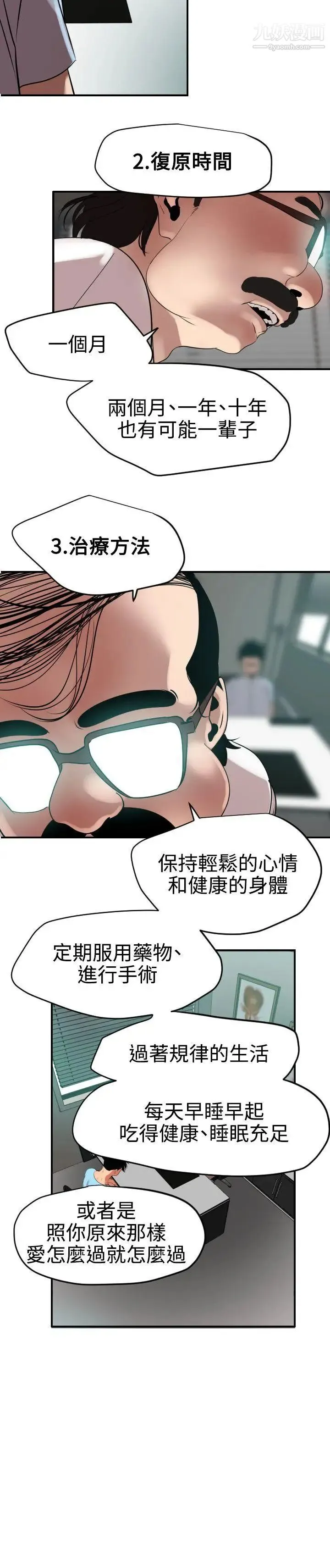 SuperDick 第53话 第23页
