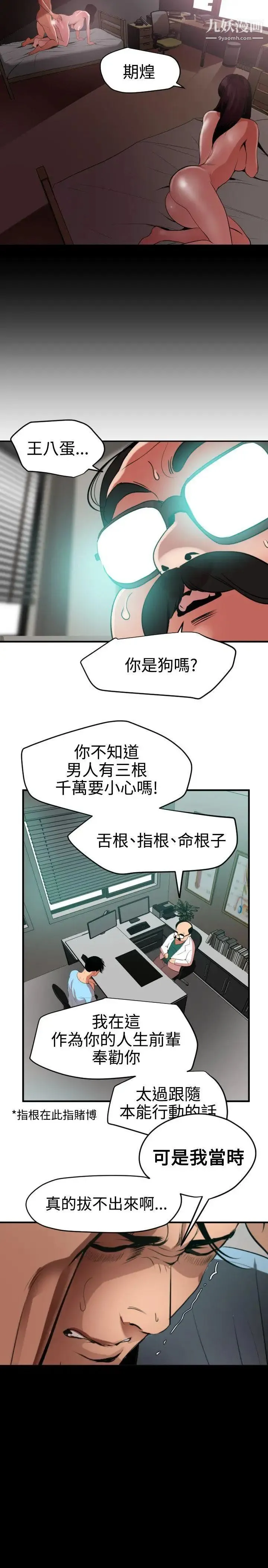 SuperDick 第53话 第6页