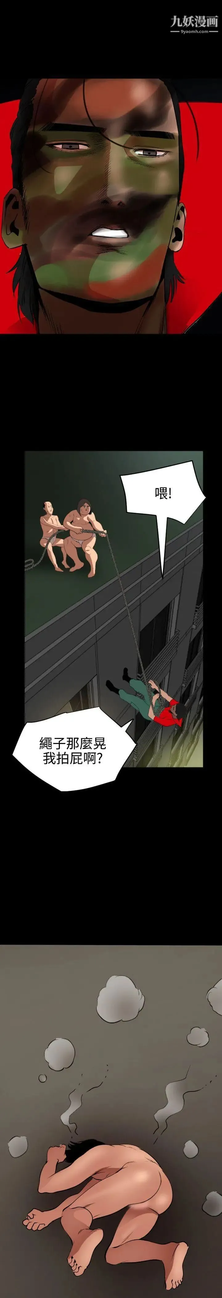 SuperDick 第53话 第21页