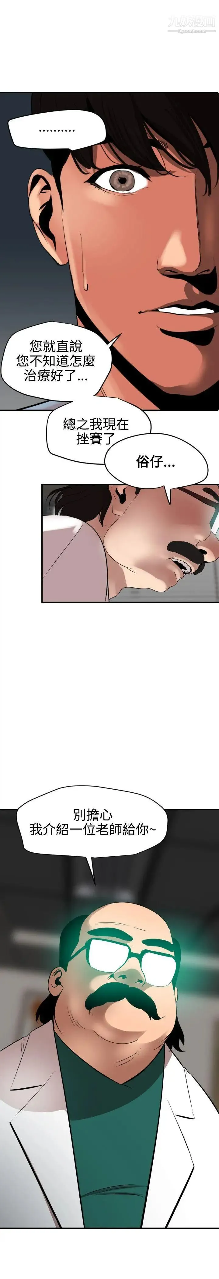 SuperDick 第53话 第24页