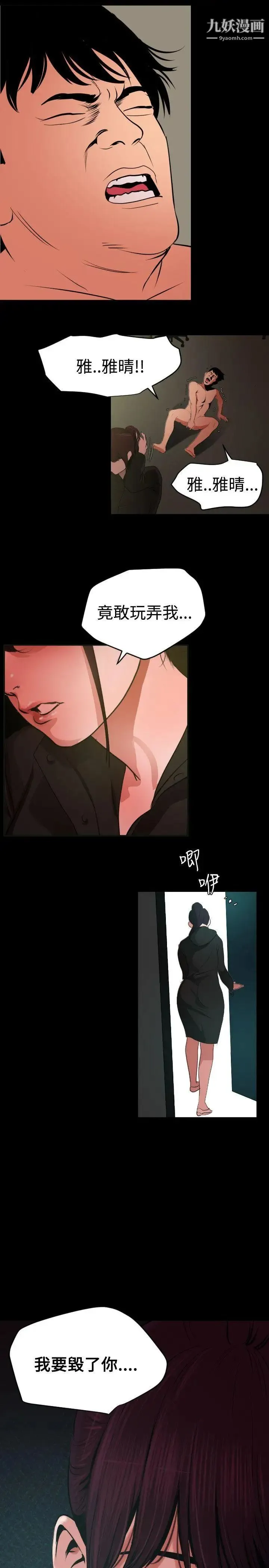 SuperDick 第53话 第11页