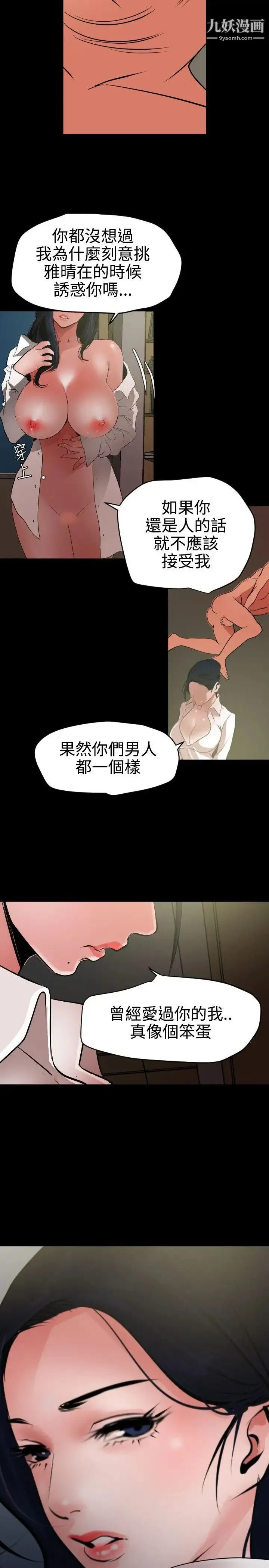 SuperDick 第53话 第15页