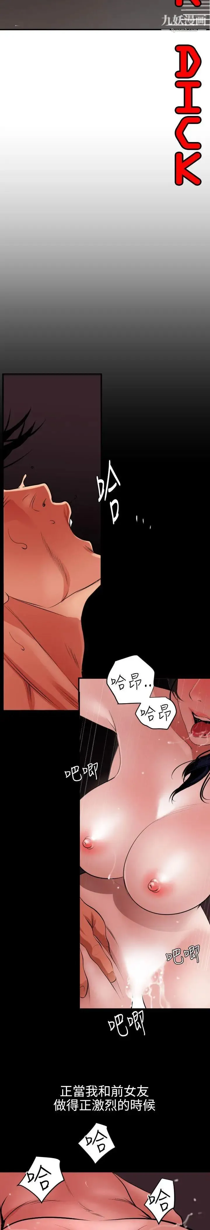 SuperDick 第53话 第3页