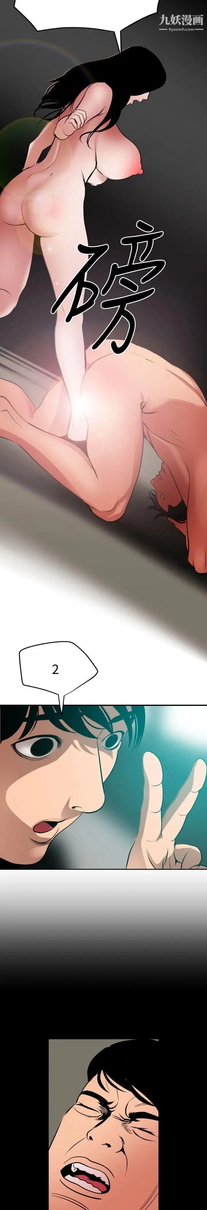 SuperDick 第53话 第14页