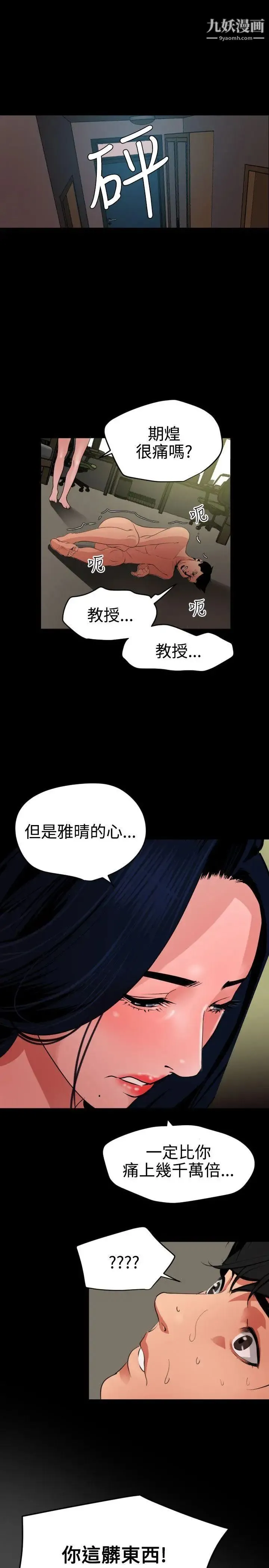 SuperDick 第53话 第13页