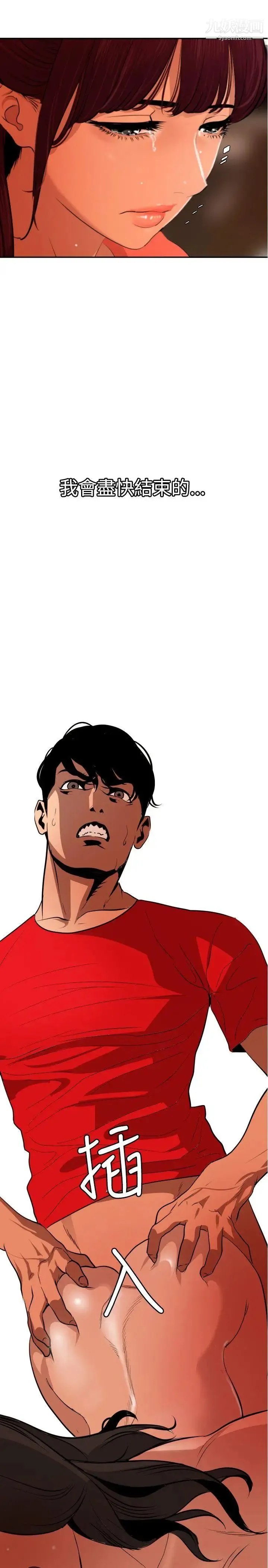 SuperDick 第68话 第15页